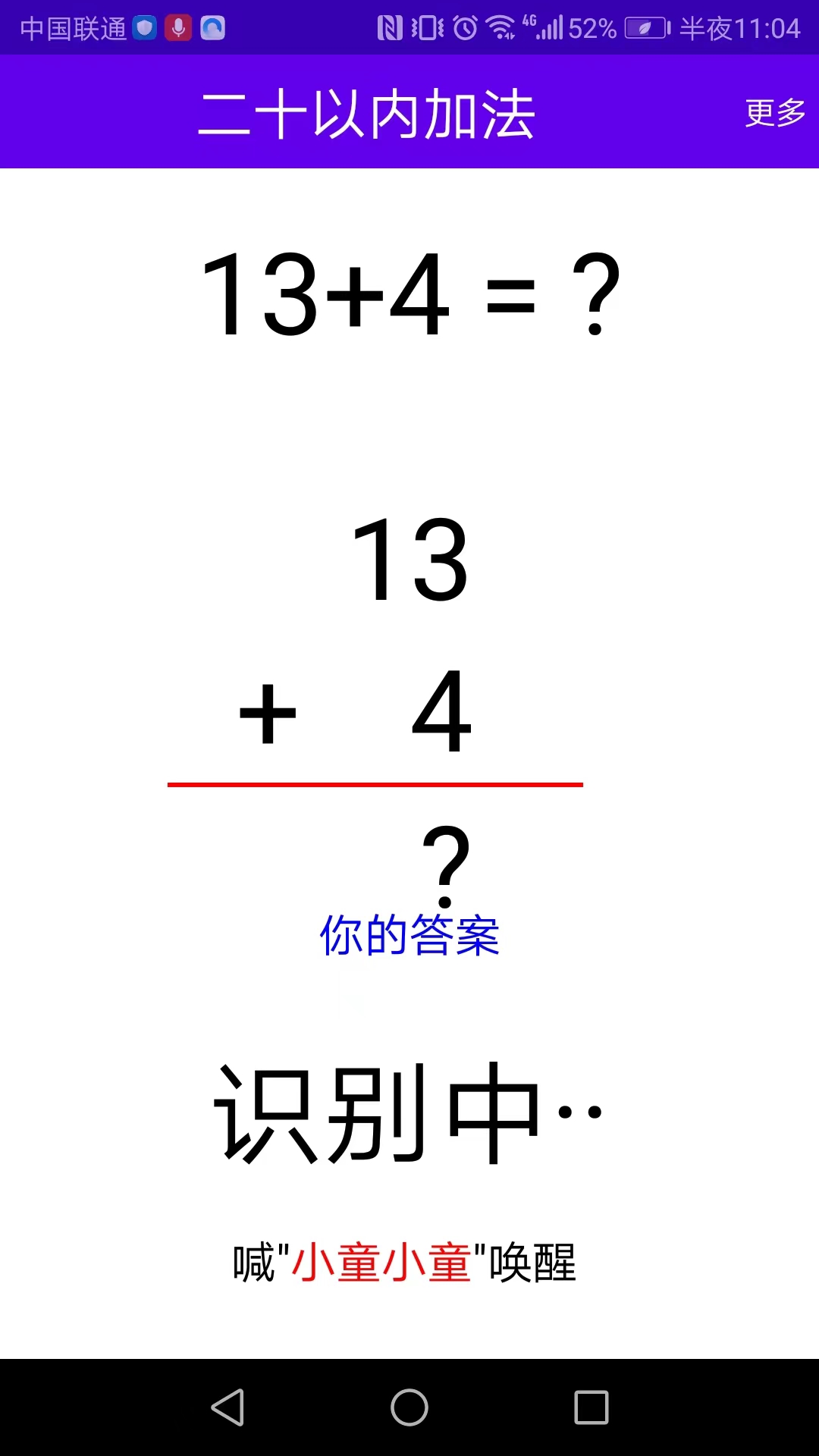 语音口算app1.0.0