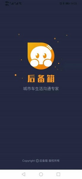 后备箱app2.0.1
