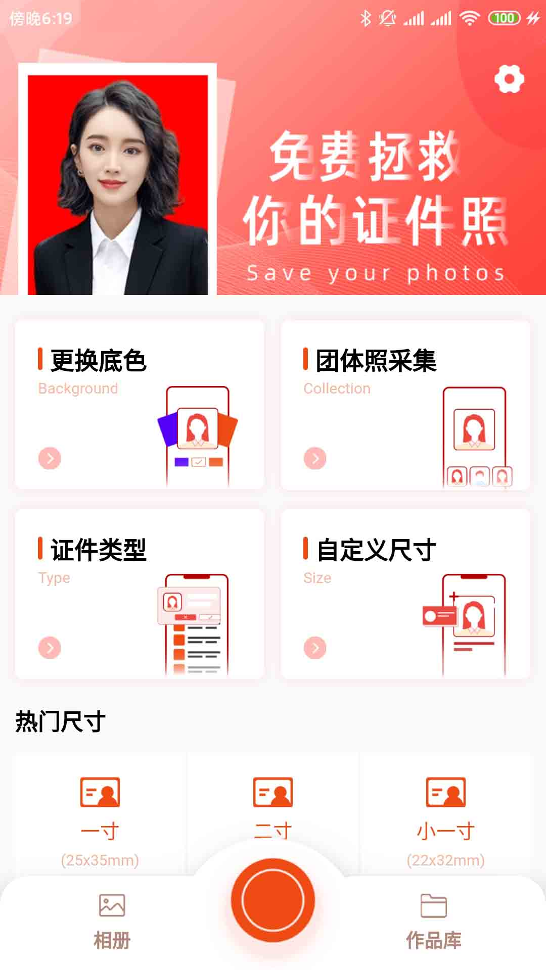 美白证件照app2.6.0