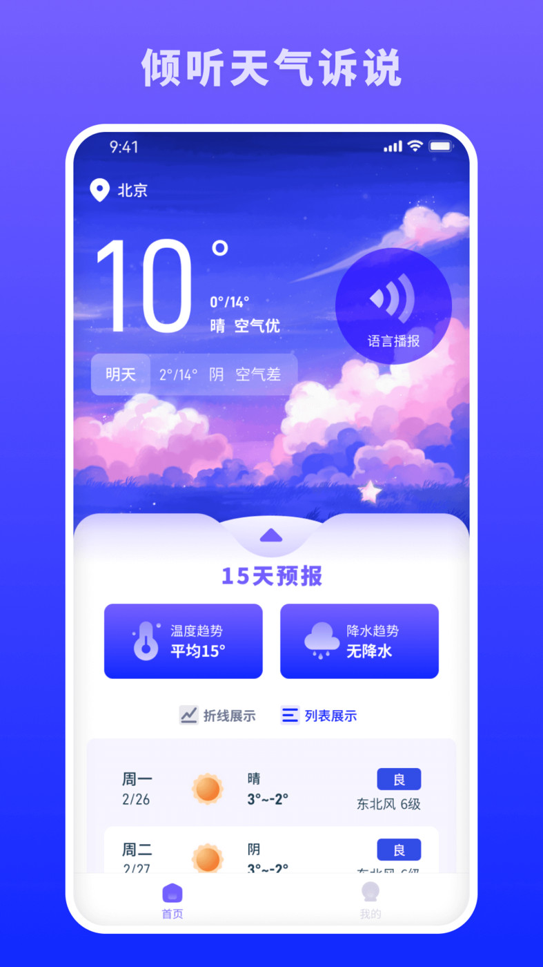 蜜秘天气app1.0.0
