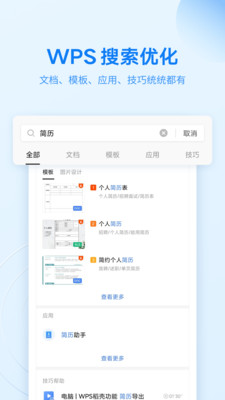 WPS Office软件最新版13.9.1