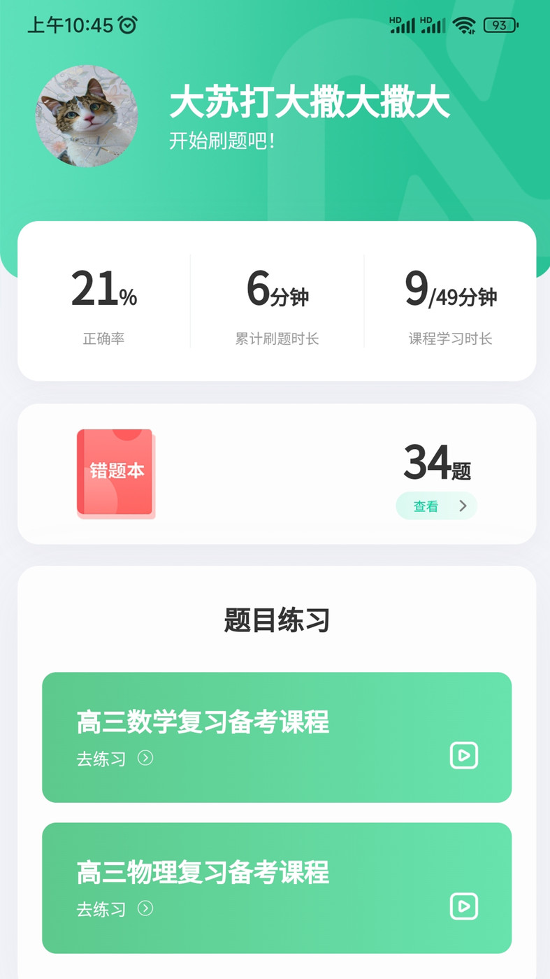 牛顿学堂手机版v1.0.4