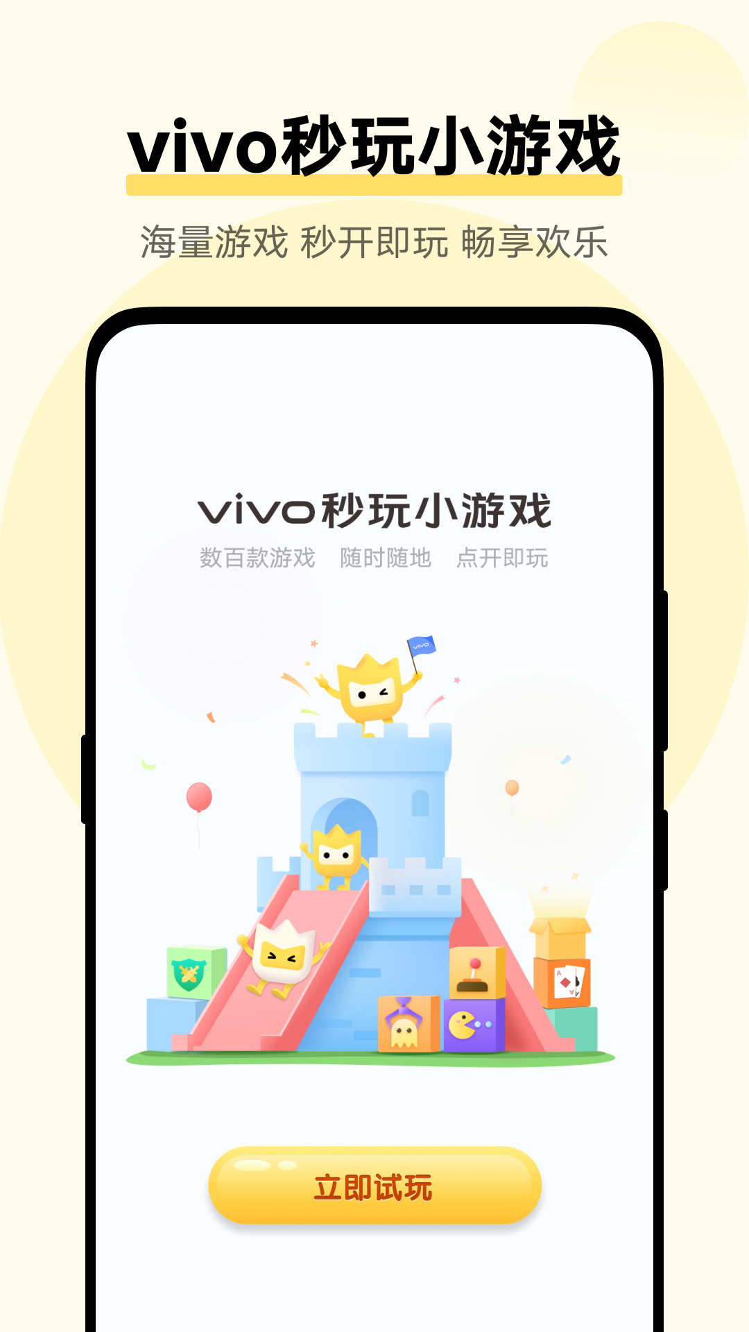 vivo秒玩小游戏最新版v1.9.9.1