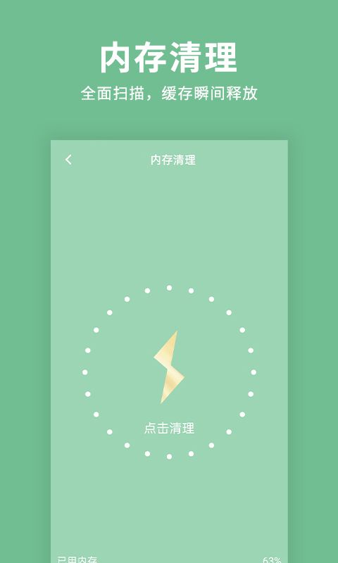 绿色清理超人1.0.0