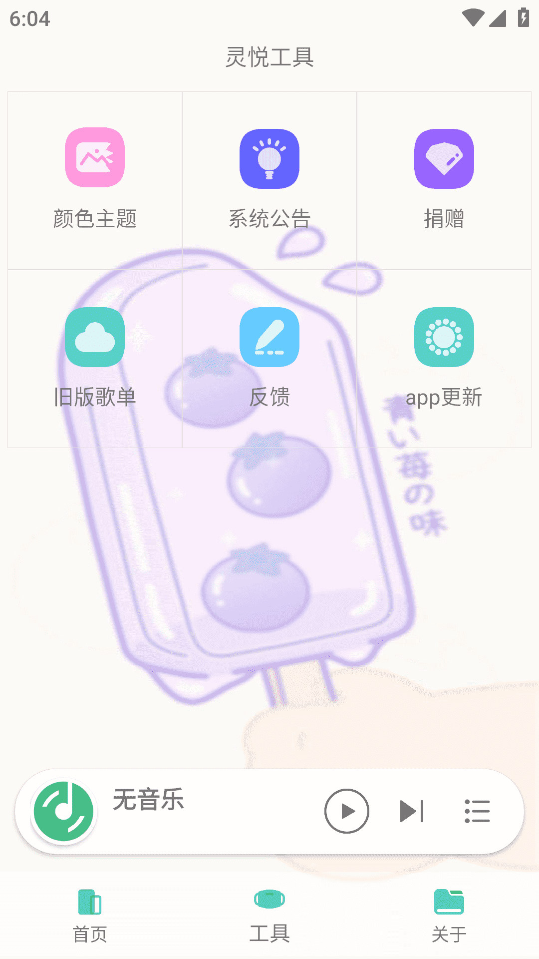 灵悦音乐app1.603