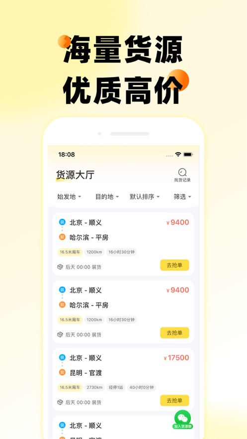 则一速达司机版v4.0.8