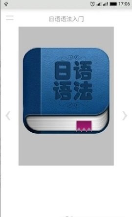 日语语法入门官方版v1.5