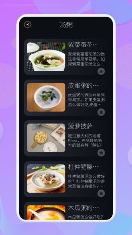 有机菜食谱正式版1.3