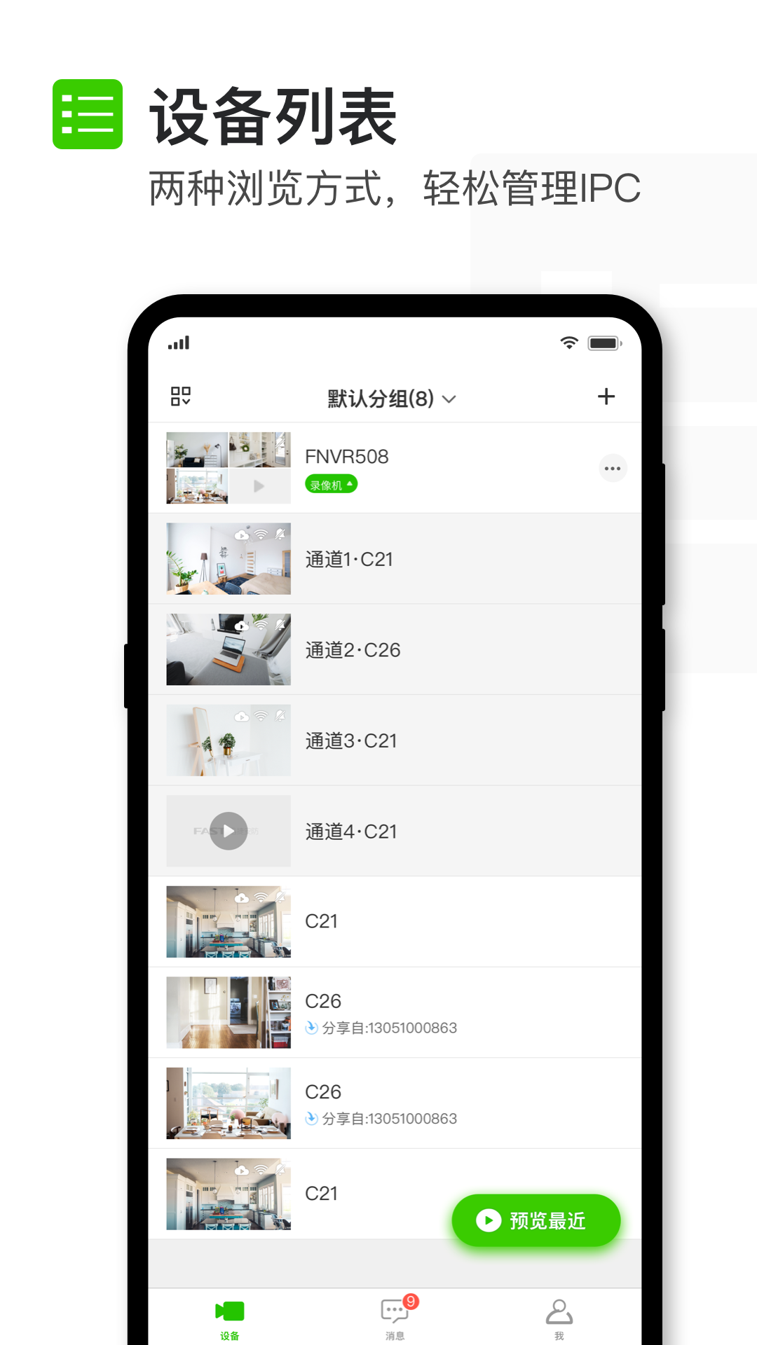 迅捷安防监控v2.0.5