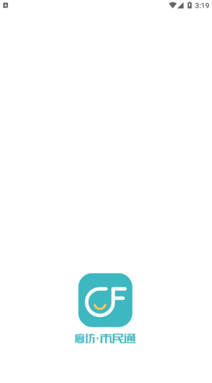 廊坊市民通APP