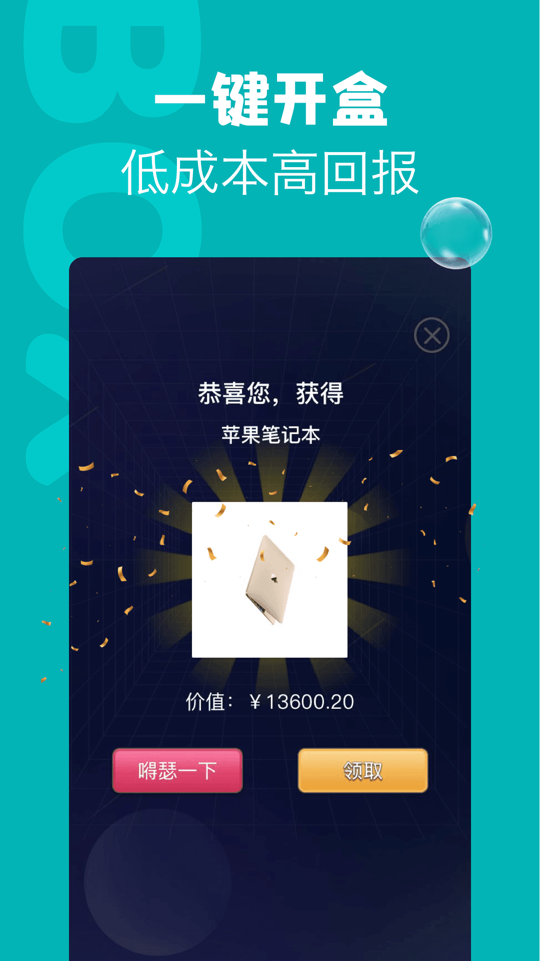 潮物盲盒app20221.0.0
