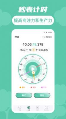 时间规划局appv1.1.1