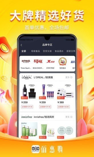 佰惠购app安卓版1.0.0
