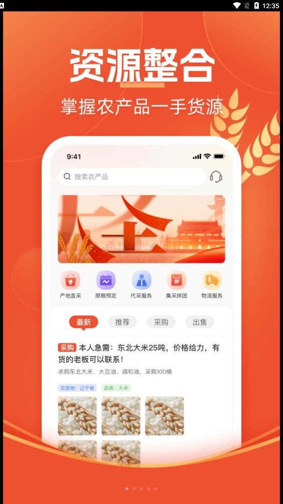 大圣三农官方版1.0.0