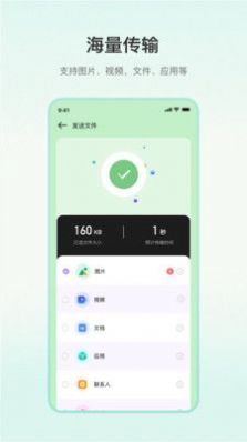 一键换机大师app5.2.1