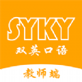 双英口语教师端APP