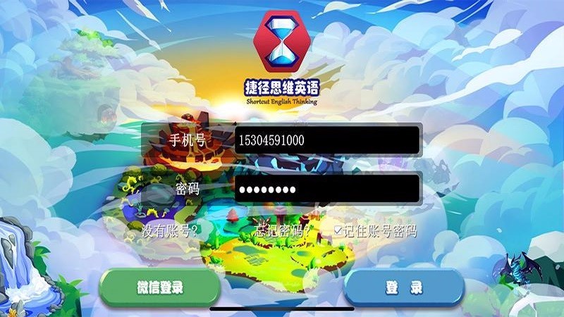 捷径思维英语app202216.0.0
