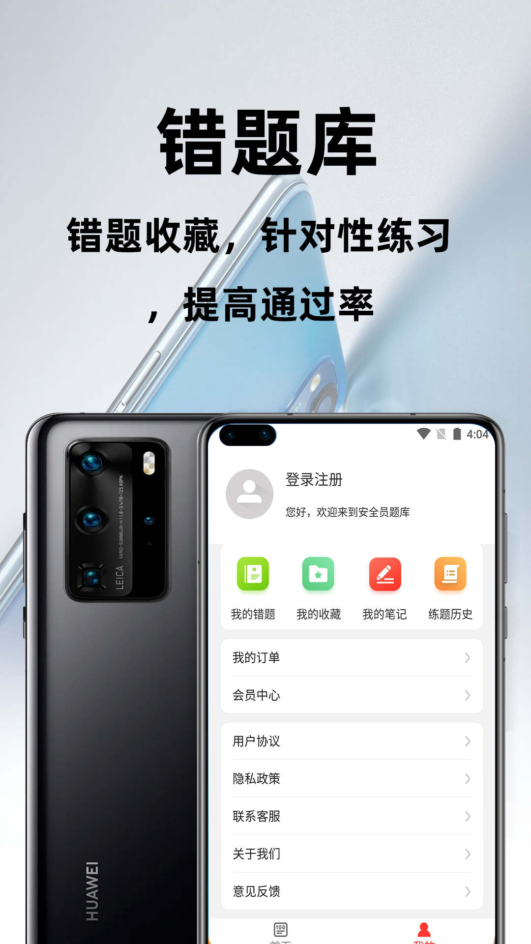 安全员百分题库官方版1.0.0