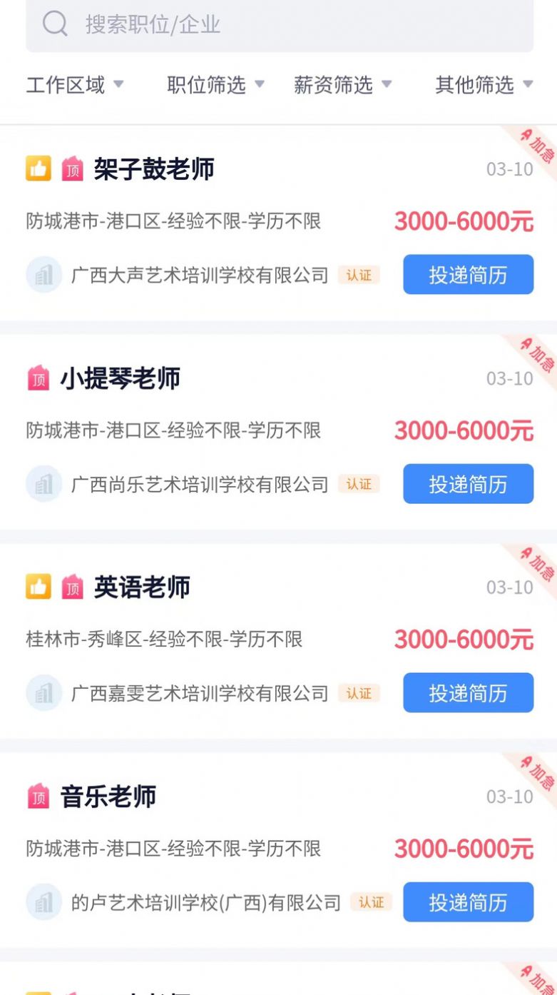 素教人才网手机版1.1