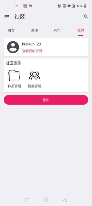 铁锈助手2023官方正版v2.1