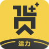 货家运力app