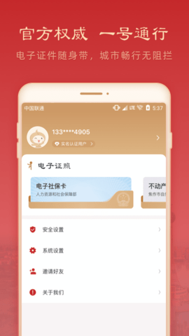 焦我办appv1.1.5
