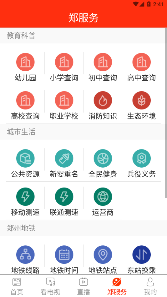 看郑州客户端官方v1.0.14
