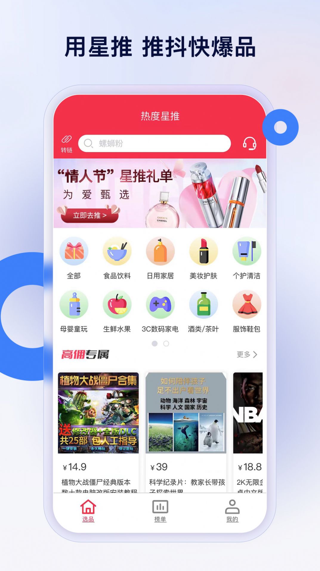 热度星推官方版v1.2.18