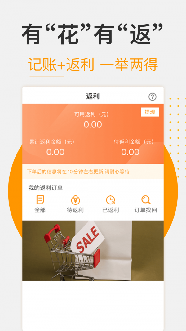 松鼠返利安卓版v1.0