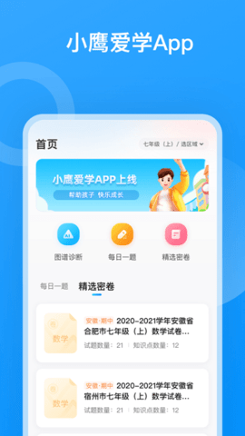 小鹰爱学官方版v1.0.1252