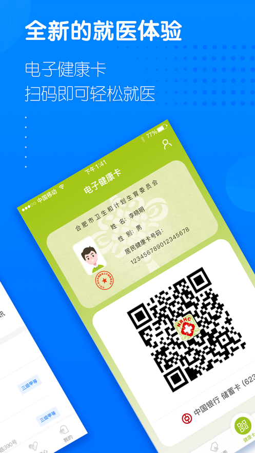 健康合肥官方v1.16.6.468