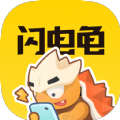 闪电龟app手机版