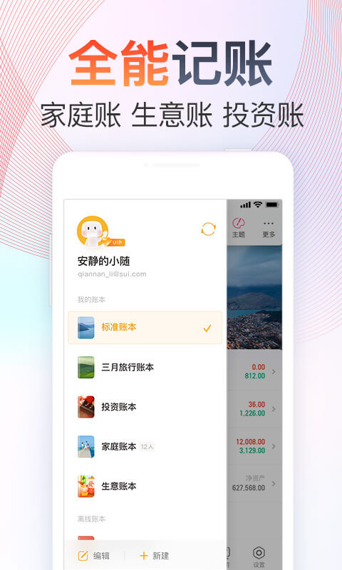 随手记app免费10.6.1.0