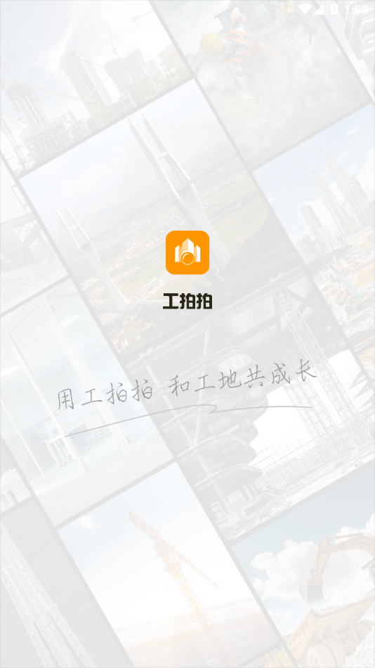 工拍拍相机v4.3.1