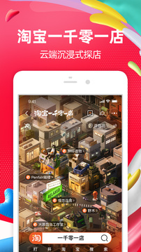 淘宝双11抢购软件4.1.1 Alpha2