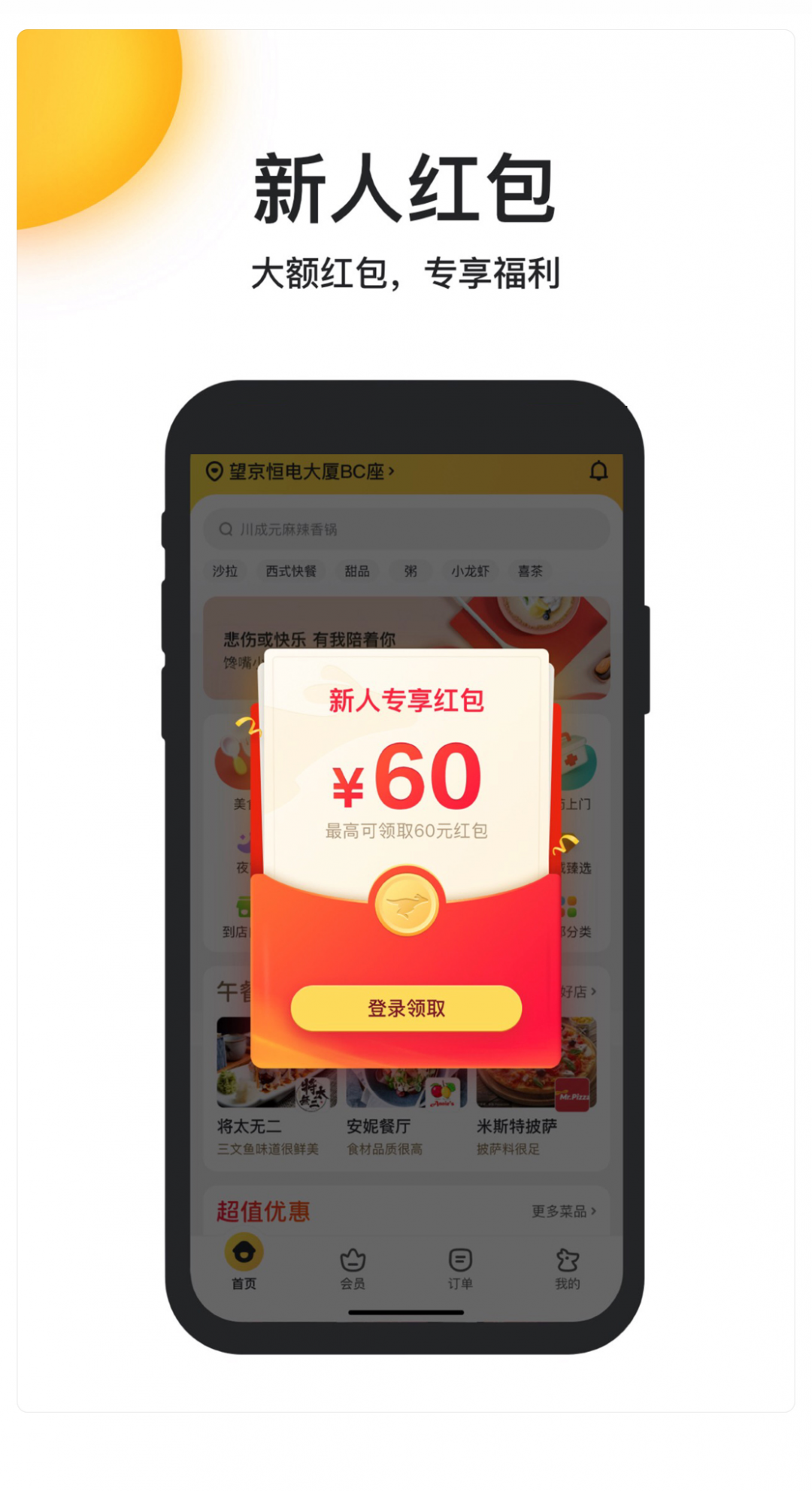 美团拼好饭app11.9.405