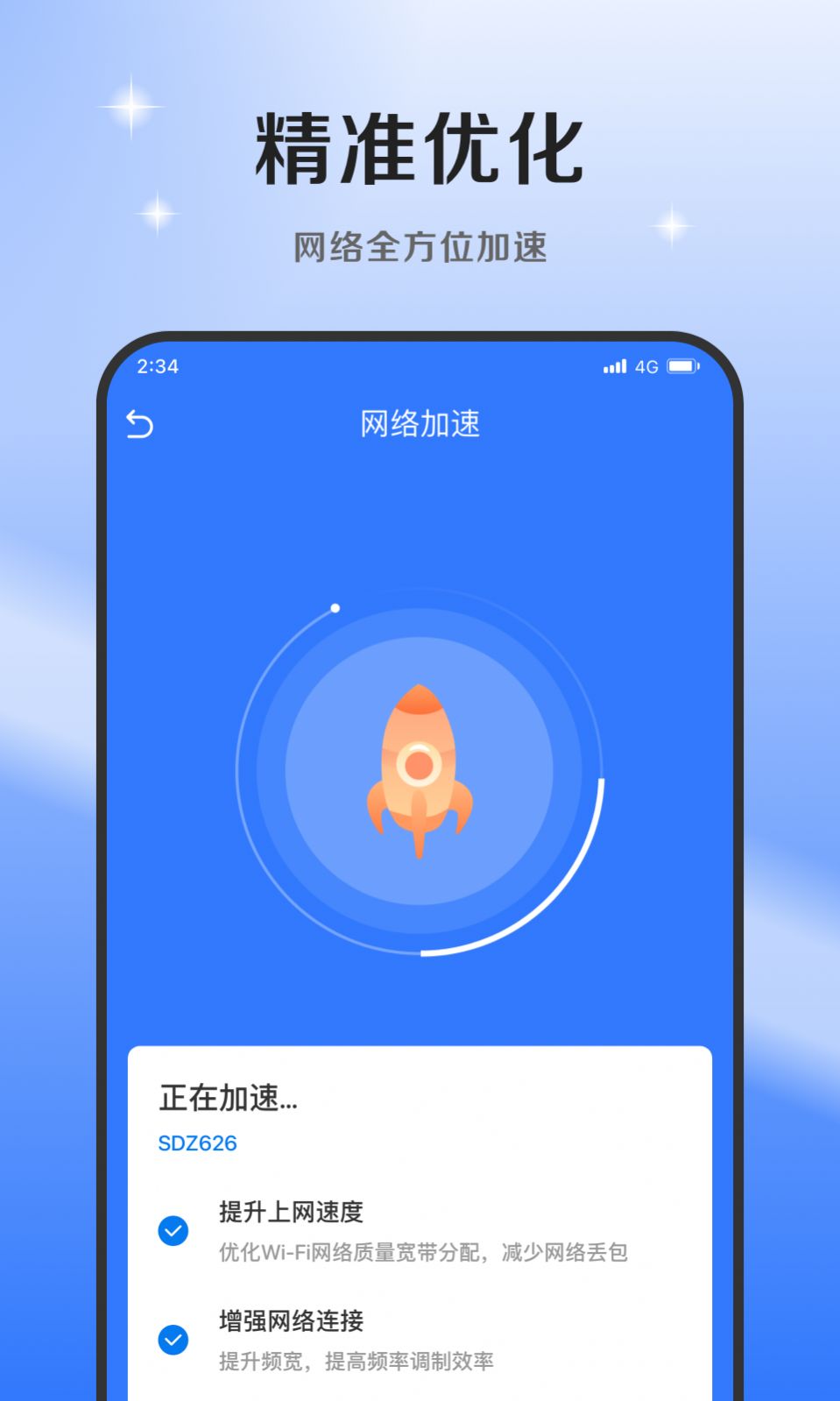 超风网络优化大师软件v1.0.0