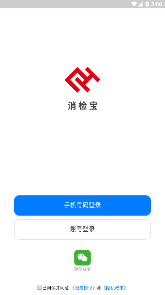 消检宝手机appv2.93