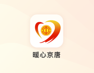 暖心京唐app