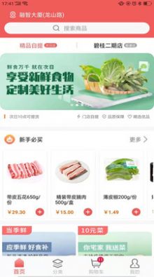 美好买菜安卓版v2.6.7
