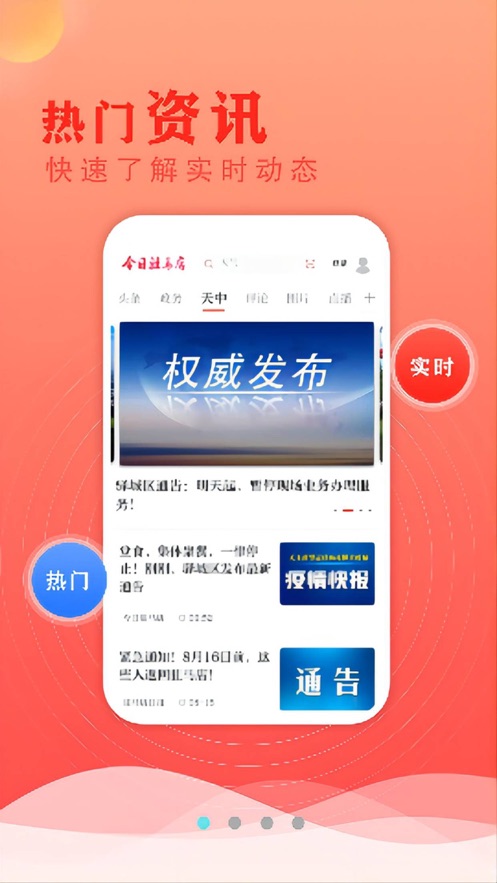 今日驻马店app官方v1.0.3