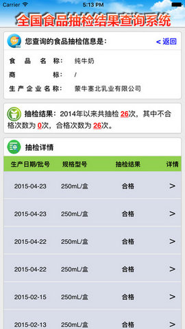 食安督appv6.309.42
