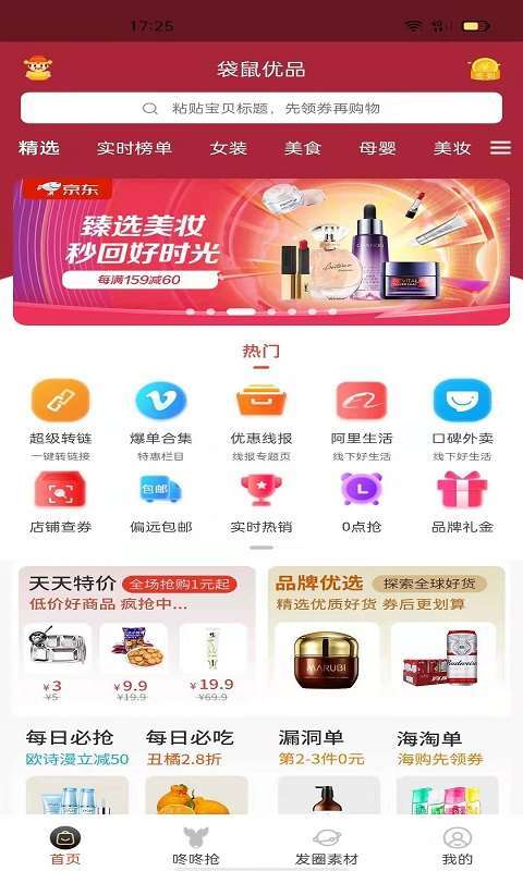 袋鼠优品官方版v2.0.5