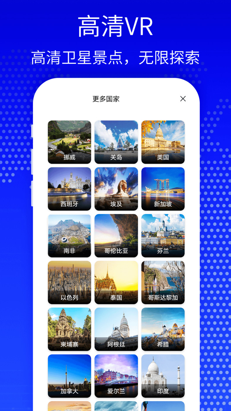 天眼3D高清卫星地图APPv1325