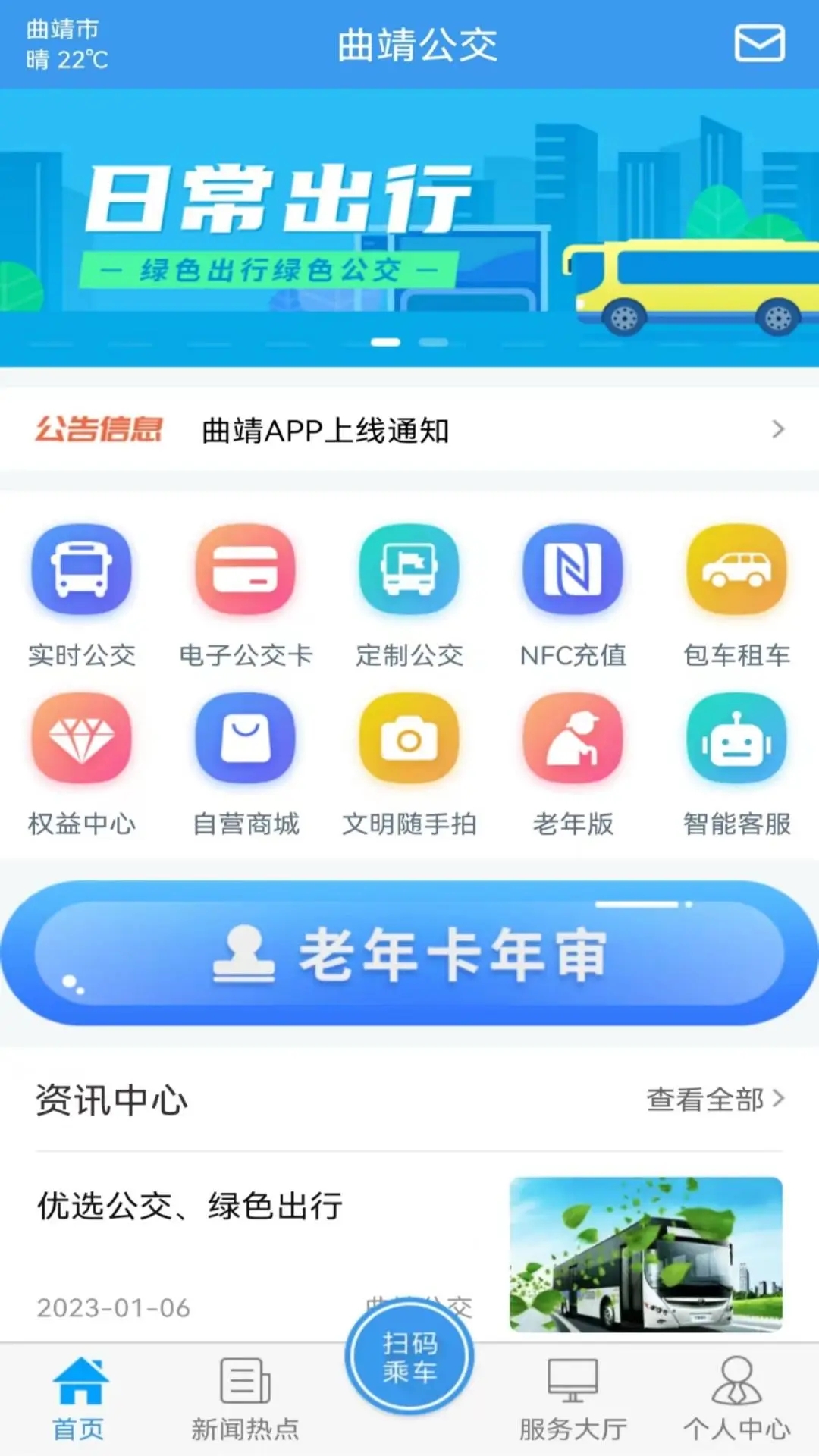 曲靖公交官方v1.0.2