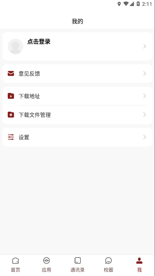 智慧民大app最新版本v