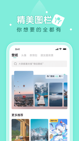 薄荷壁纸app1.2.0
