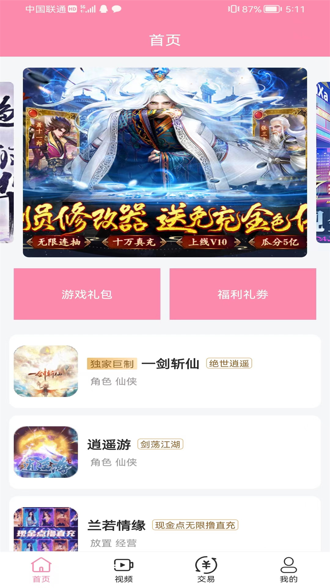 52玩游戏交易