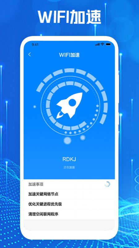 手机网络大师app正式版1.1