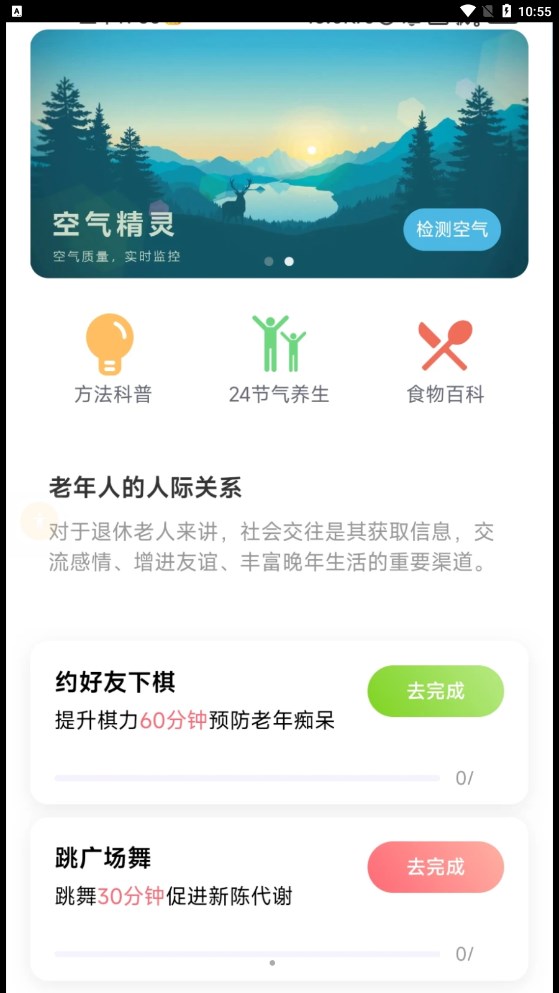 福寿充电appv2.0.1